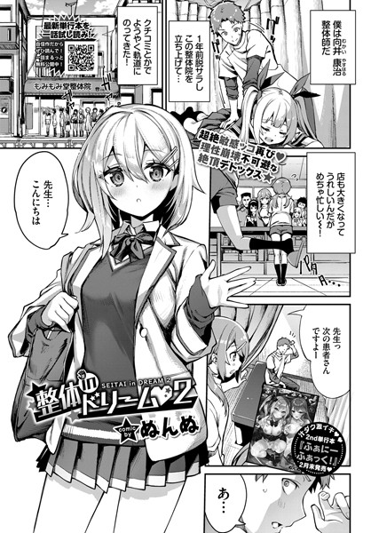 密室の整体院で繰り広げられる甘く濃密なエロ施術を描いた単話エロ漫画