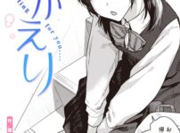 エロ漫画 同人 レビュー 天鹿|おかえり（単話）〜甘く濃密な再会と秘密のエロ漫画〜