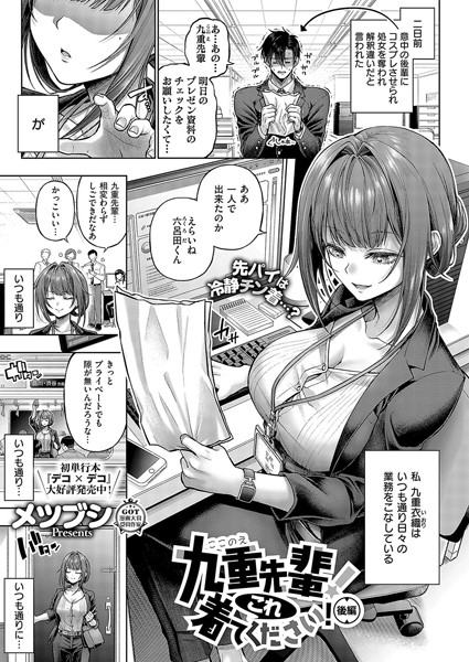 九重先輩！これ着てください！（単話）｜制服・誘惑・甘いエロシーン満載の官能漫画
