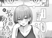 エロ漫画 同人 レビュー 天鹿|お持ち帰りしてあげるから（単話）｜甘い誘惑と恋愛エロ漫画