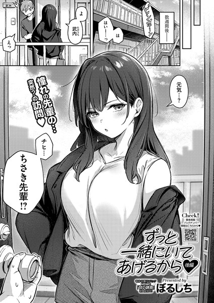 ずっと一緒にいてあげるから（単話）〜甘く優しい恋愛ストーリー〜