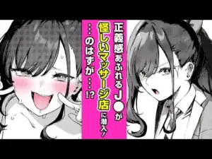 【エロ漫画】正義感あふれるJ●が怪しいマッサージ店に潜入！…のはずが、まさかの展開に!?「あんあんあんま」【公式・ワニマガジン社】【ボイスコミック】