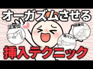 【SEX体位】女性をオーガズムさせる挿入テクニック３選