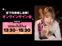 エロ漫画 同人 レビュー 天鹿|【サブ】宮下玲奈 推し活祭 オンラインサイン会