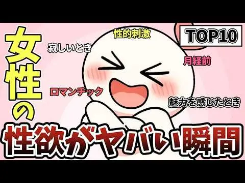 【TOP10】女性の性欲が高まる瞬間ランキング