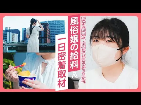 お金がほしい。でも、自信はなかった。努力家の未経験泡姫に密着インタビュー