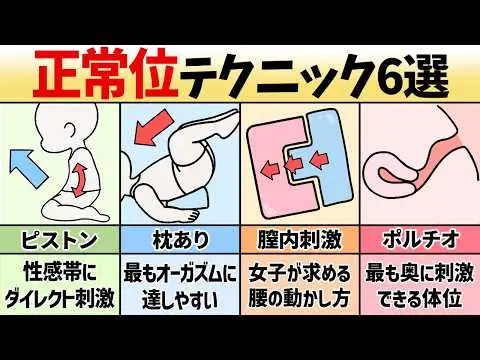 【SEX体位】正常位テクニックの教科書６選