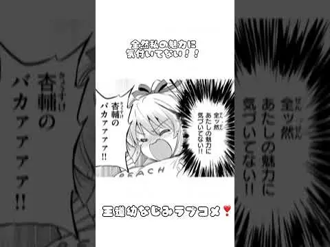 王道幼なじみラブコメ💕 #漫画 #漫画紹介 #幼馴染 #ラブコメ