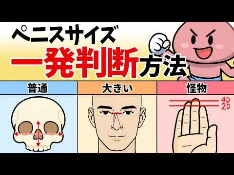 【実証】ペニスサイズが分かる外見ランキングTOP５