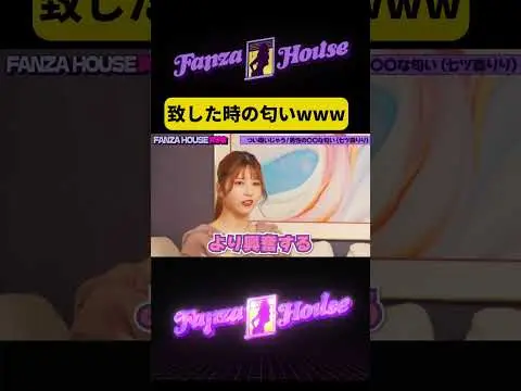 致した時の匂いに萌える女子 #shorts