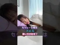 エロ漫画 同人 レビュー 天鹿|女性に聞く、下の毛はあった方が良い？ #shorts