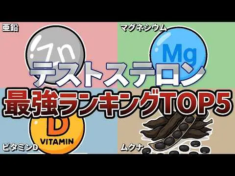 【50選】最強のテストステロン成分ランキングTOP５