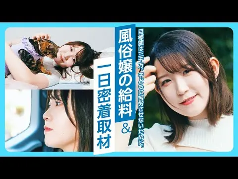 リボ払いで借金数千万→トップデリ嬢へ。元保育士キャスト密着ドキュメンタリー