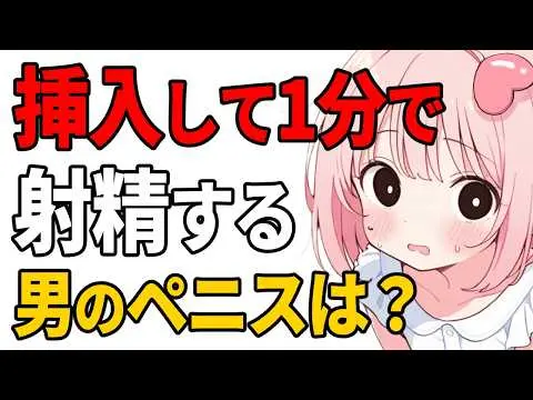 【アニメーション】男性が悩んでいる性の知識３選