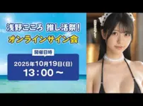 エロ漫画 同人 レビュー 天鹿|浅野こころ 推し活祭 オンラインサイン会