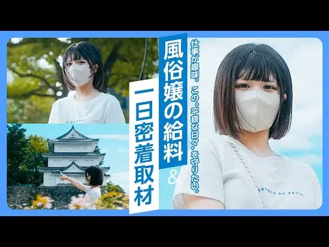 成人漫画で学んだ”性のテク”。トップ風俗嬢のリアルな性事情【密着ドキュメンタリー】