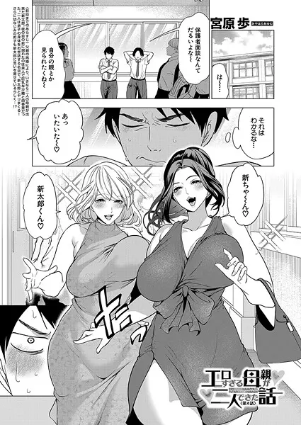 【2025年おすすめ エロ漫画】エロすぎる母親が二人できた話（単話）