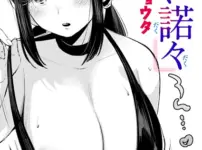 エロ漫画 同人 レビュー 天鹿|【2025年おすすめ エロ漫画】唯々諾々（単話）