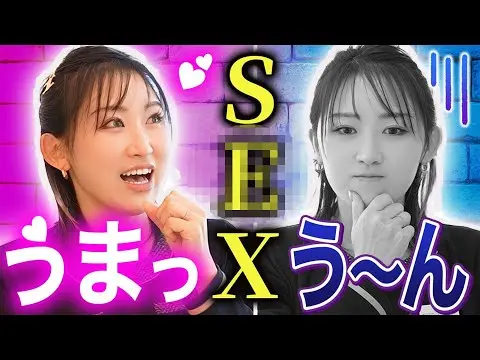 【2025年 性 教育 おすすめ】【女子の本音】上手いセックスと下手なセックスのち・が・い♡