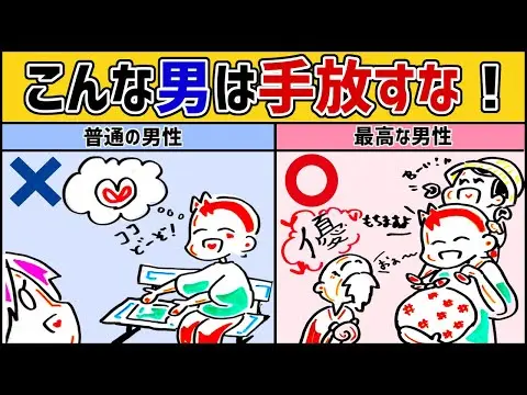 【2025年 性 教育 おすすめ】【20選】手放してはいけない男・彼氏のあるある特徴！