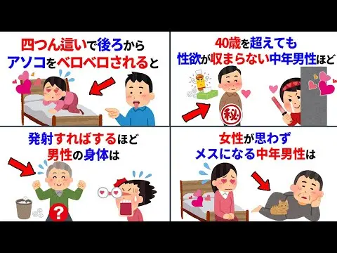 【2025年 性 教育 おすすめ】知らないと損する恋愛雑学　#モテ #40代 #50代