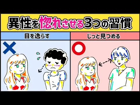【2025年 性 教育 おすすめ】【クセ】女性からモテてて勝手に惚れられる3つの習慣