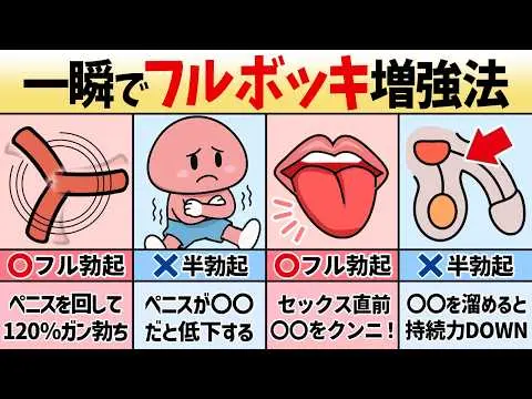 【2025年 性 教育 おすすめ】　　　　【TOP10】即効性があるフル勃起方法