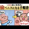 エロ漫画 同人 レビュー 天鹿 | 【2025年 性 教育 おすすめ】【モテ男と非モテ男の違い】女子の恋愛スイッチが入るのは、結局こういう男TOP４