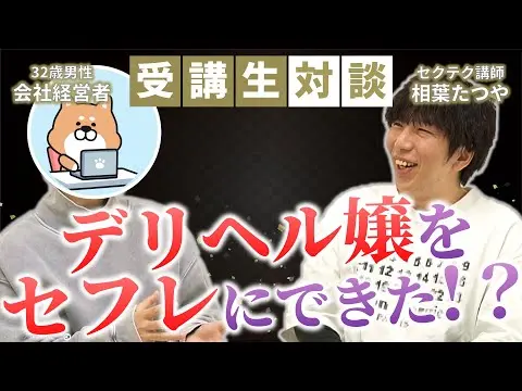 【2025年 性 教育 おすすめ】セクテクを学んだらデリ〇ル嬢をセフレにできた