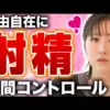 エロ漫画 同人 レビュー 天鹿 | 【2025年 性 教育 おすすめ】科学的にわかる！理想の射精頻度と回数５選