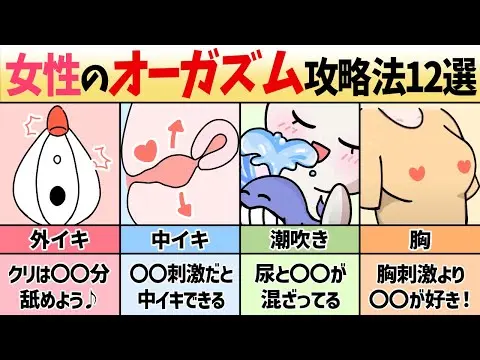 【2025年 性 教育 おすすめ】【永久保存版】女性のオーガズム完全ガイド12選