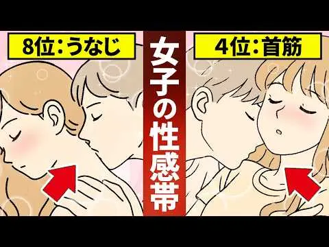 【2025年 性 教育 おすすめ】【TOP10】女性が気持ちいい性感帯ランキング
