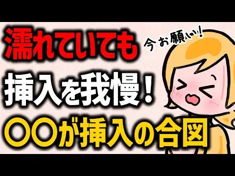 【2025年 性 教育 おすすめ】【挿入】女性がイク最高の挿入タイミング5選