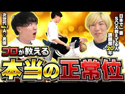 【2025年 性 教育 おすすめ】【正常位完全版】王道体位である正常位のやり方・コツをプロが解説