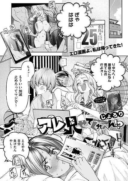 【2025年おすすめ エロ漫画】アレ見せてくれへん？（単話） 【s011akamj02633】