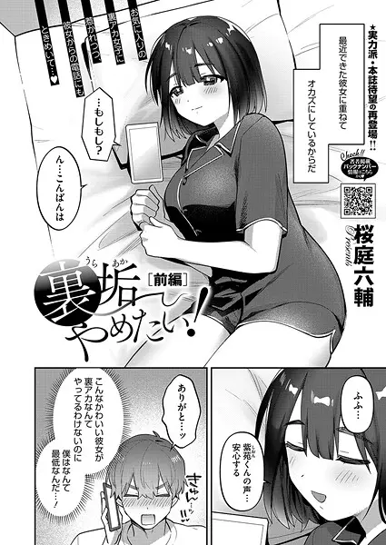 【2025年おすすめ エロ漫画】裏垢やめたい！（単話）