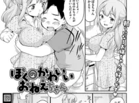 エロ漫画 同人 レビュー 天鹿|【2025年おすすめ エロ漫画】ぼくのかわいいおねえちゃん（単話）