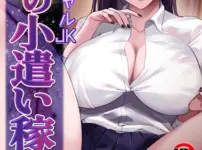 エロ漫画 同人 レビュー 天鹿|【2025年 おすすめエロ漫画 】【18禁】クールギャルJK 夜の小遣い稼ぎ（単話