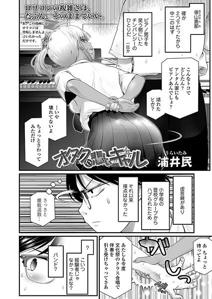【2025年おすすめ エロ漫画】オタクに悲しいギャル 【s536afunb00103】
