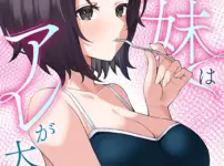 エロ漫画 同人 レビュー 天鹿|【2025年 おすすめエロ漫画 】僕の義妹はアレが大好き！【特別修正版】【タテヨミ】