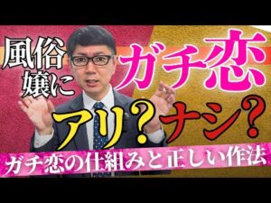 【徹底解説】風俗嬢にガチ恋したら？好きになる理由・脈ありサイン・NG行動