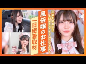 【風俗】業界未経験＋男性経験もあまり無く、怖かった…。