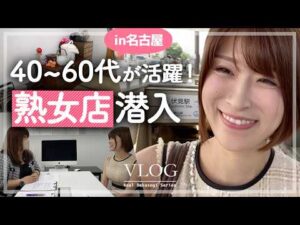 ランキング嬢は50代がメイン⁉熟女が稼げる秘密は〇〇だった！【体験入店Volg】