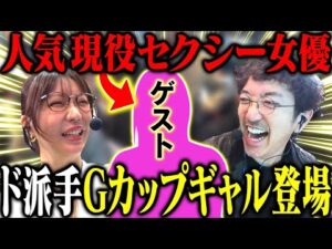 破壊力バツグンのセクシー女優ギャルがきたww 【本日のお仕事は!!】7話前編