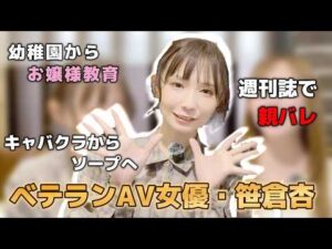 【ソープ歴20年越】英才教育の彼女が選んだ人生は、秀才の道ではなく、セクシー女優の道だった【1日密着】