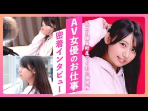 【AV】“変わらないでいいよ”──その一言で人生が動いたAV女優のリアルに密着