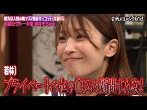 【蒼井そら】撮影ボイコット＆スタッフ激怒！人気絶頂で調子に乗ったレジェンド女優の衝撃しくじり #2026年に持ち越したくないバラエティ