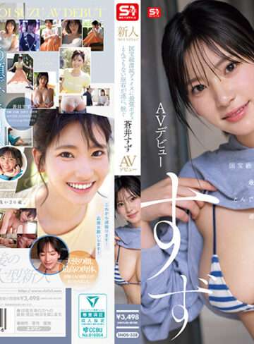 蒼井すず SNOS-338｜2026年10月S1新人デビュー作・120分と特典版の違い